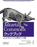 Jakarta Commons �N�b�N�u�b�N�\Java�v���W�F�N�g�K�{�̃��V�s�W