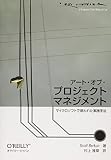 △アート・オブ・プロジェクトマネジメント