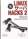 Linux�T�[�o Hacks 2 �\�R�l�N�e�B���O�A���j�^�����O�A�g���u���V���[�e�B���O