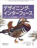 △デザイニング・インターフェース