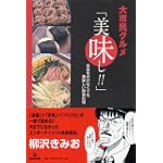 大市民グルメ「美味し!!」―お金をかけなくても美味しい簡単料理