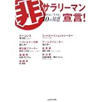非サラリーマン宣言―下流社会を「生きる」10の知恵