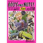 BOLTS AND NUTS Vol.6―愛と勇気のエンスー大河ロマン (NEKO MOOK 118)