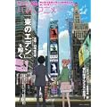 ハマルアニメ  特集「東のエデン」を解く etc. (キネ旬ムック) (0 クリップ)