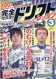 完全マスタードリフトレッスン (3)