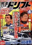 完全マスタードリフトレッスン (4)