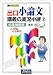 出口小論文講義の実況中継―大学入試 (2)