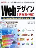 Web�f�U�C�� �f�ސ���ҁ\PhotoshopElements���g�����f�ނÂ���