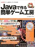 Java�ō��ȒP�Q�[���H�[�\�Q�[������̃m�E�n�E�����J!
