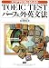 �X�R�A730���Ƃ邽�߂�TOEIC TEST�p�[�t�F�N�g�p���@