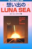想い出のLUNA SEA