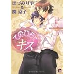 てのひらでキス (GUSH COMICS)