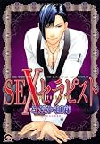 SEXセラピスト