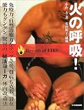 火の呼吸!