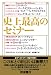 マイク・リットマン: 史上最高のセミナー