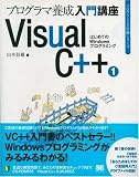 Visual C++〈1〉はじめてのWindowsプログラミング