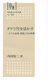 タケと竹を活かす