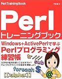 △Perlトレーニングブック