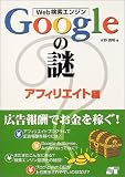 Web�����G���W��Google�̓� �A�t�B���G�C�g��