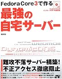 Fedora Core 3で作る最強の自宅サーバー