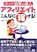 アフィリエイトでこんなに稼げる!―ネット副業の達人