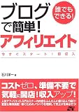 誰でもできる!ブログで簡単!アフィリエイト