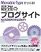 Movable Typeでつくる！最強のブログサイト プラグイン＆カスタマイズ編