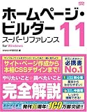 ¥Û¡¼¥à¥Ú¡¼¥¸¡¦¥Ó¥ë¥À¡¼11¥¹¡¼¥Ñ¡¼¥ê¥Õ¥¡¥ì¥ó¥¹for Windows
