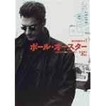 ポール・オースター (現代作家ガイド)