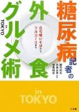 ���A�a�L�҂̊O�H�O�����pin TOKYO�\�����򂢂��΂���t���R�[�X�܂�