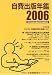 ����o�ŔN�Ӂ\��9����{����o�ŕ����ܑS��i (2006)