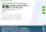 DREAMWEAVER8�ˤ���ˤ�CSS�쥤�����ȥǥ�����! �ѡ��ե����ȥ֥å��� ( ���� ��襤 ) 
	���ʡ��� 2,835�̾�24���ְ����ȯ��