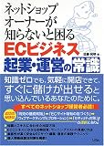 �l�b�g�V���b�v�I�[�i�[���m��Ȃ��ƍ���EC�r�W�l�X�N�ƁE�^�c�̏펯