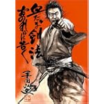 血だるま剣法・おのれらに告ぐ