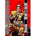 叛逆の家紋 (平田弘史傑作選 (昭和46年~50年)) (0 クリップ)