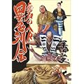 無名の人々異色列伝 (1 クリップ) 無名の人々異色列伝 (1 クリップ)