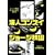 海人ゴンズイ (ジョージ秋山捨てがたき選集 第 1巻)