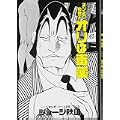 スンズクの帝王オリは毒薬 (ジョージ秋山捨てがたき選集 第 3巻) (0 クリップ)
