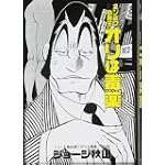 スンズクの帝王オリは毒薬 (ジョージ秋山捨てがたき選集 第 3巻)