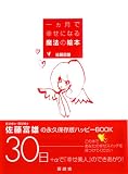 一ヵ月で幸せになる魔法の絵本