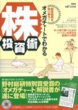 優良銘柄を狙い撃ち!オメガチャートでわかる株投資術