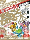 DVD/CD/�Q�[���R�s�[�E�_�E�����[�h�E���拤�L���܂邲�Ƃ킩��{!