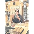 野武士のグルメ (0 クリップ)