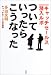 ついていったら、こうなった―キャッチセールス潜入ルポ