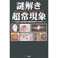 謎解き 超常現象 (0 クリップ)