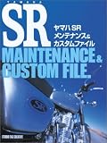ヤマハSRメンテナンス&カスタムファイル