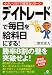 デイトレードで毎日を給料日にする!―小さいリスクで確実なリターン