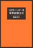 120%�n�b�s�[�ȓd�������錾