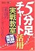 「5分足チャート」活用 実戦教室