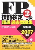 FP��ǽ����2������������꽸(�ز���)��2007ǯ�ǡ� ( FP��������� ) 
	���ʡ��� 2,310�̾�24���ְ����ȯ��